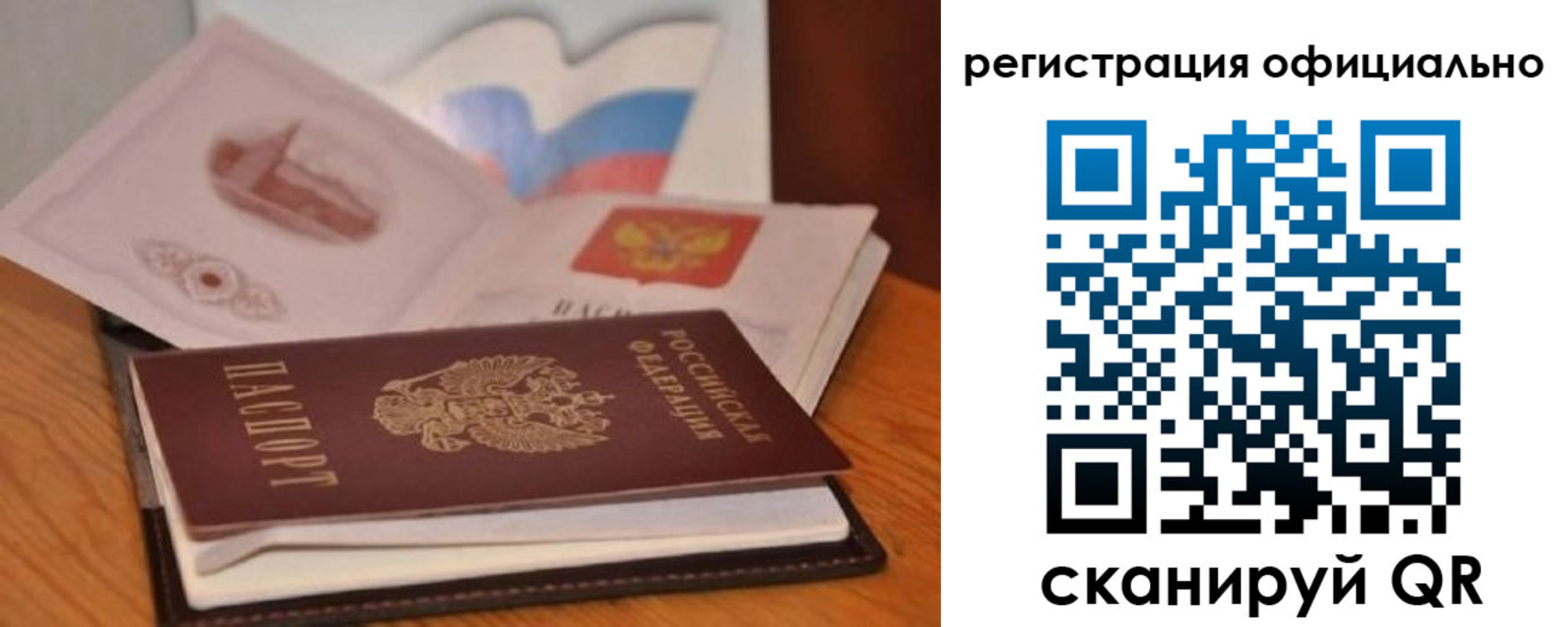 прописка ребенка в Бородино
